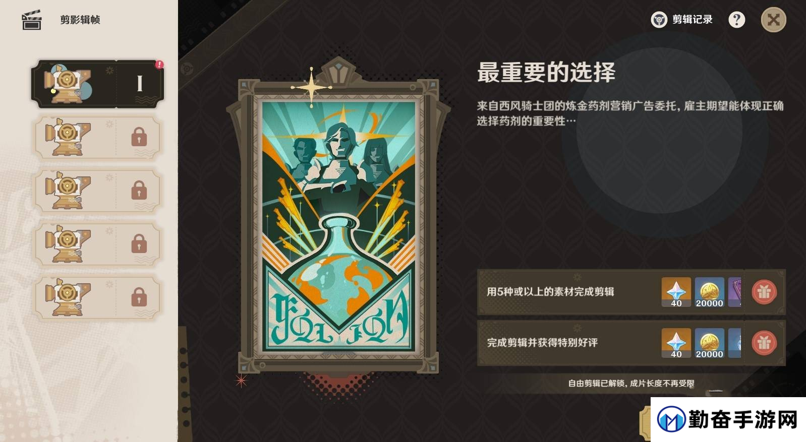 原神5.4剪影辑帧全关卡满奖励指南-原神5.4剪影辑帧活动怎么玩