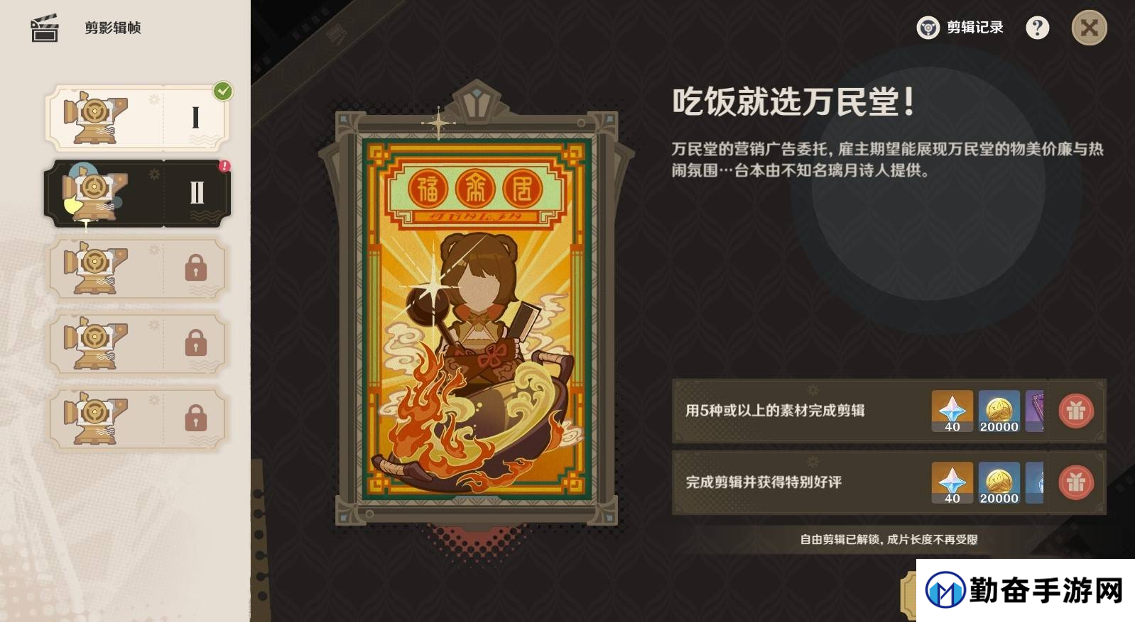 原神5.4剪影辑帧全关卡满奖励指南-原神5.4剪影辑帧活动怎么玩