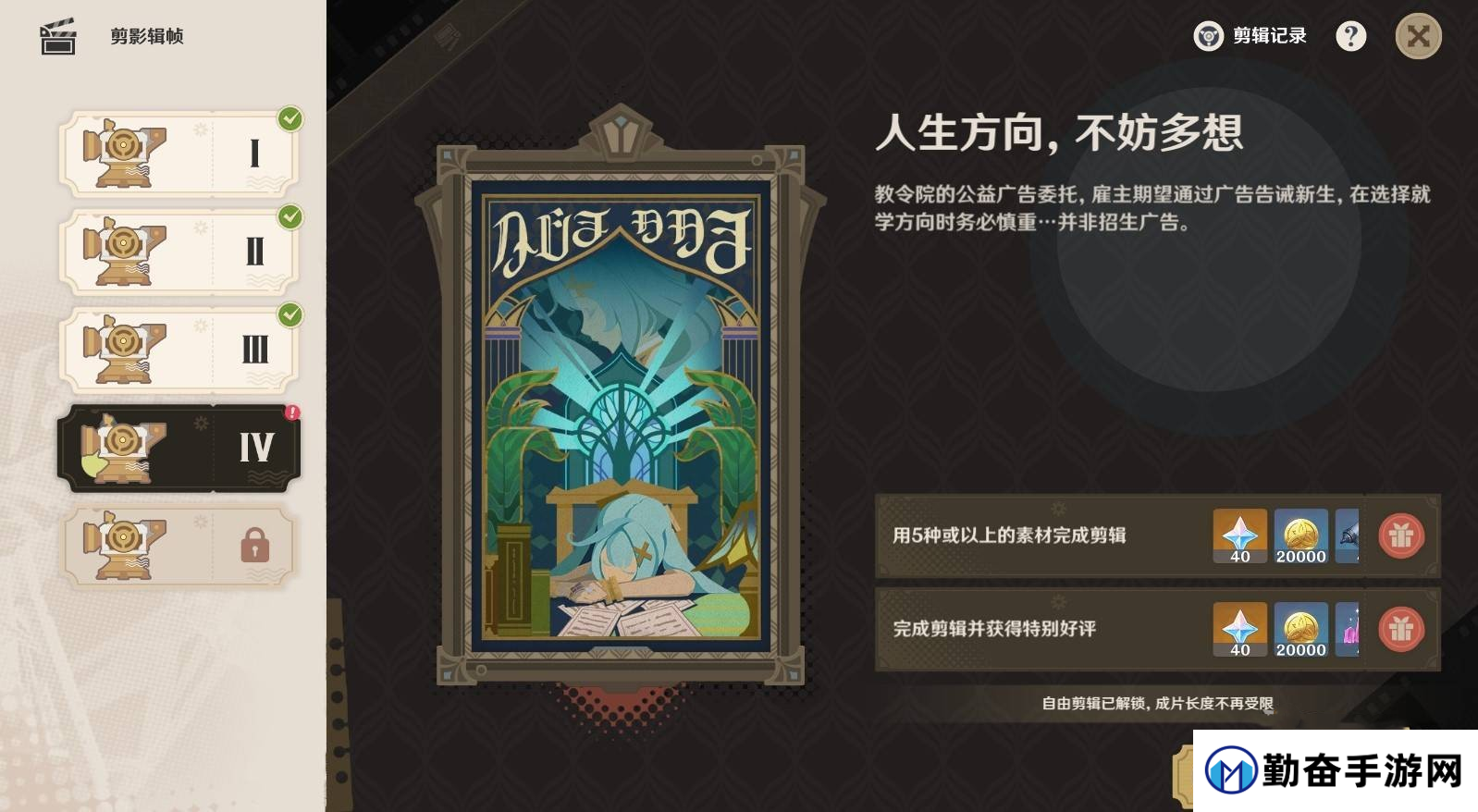 原神5.4剪影辑帧全关卡满奖励指南-原神5.4剪影辑帧活动怎么玩