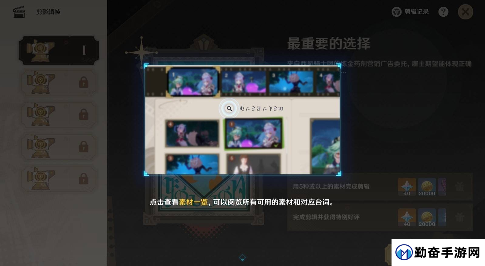 原神5.4剪影辑帧全关卡满奖励指南-原神5.4剪影辑帧活动怎么玩