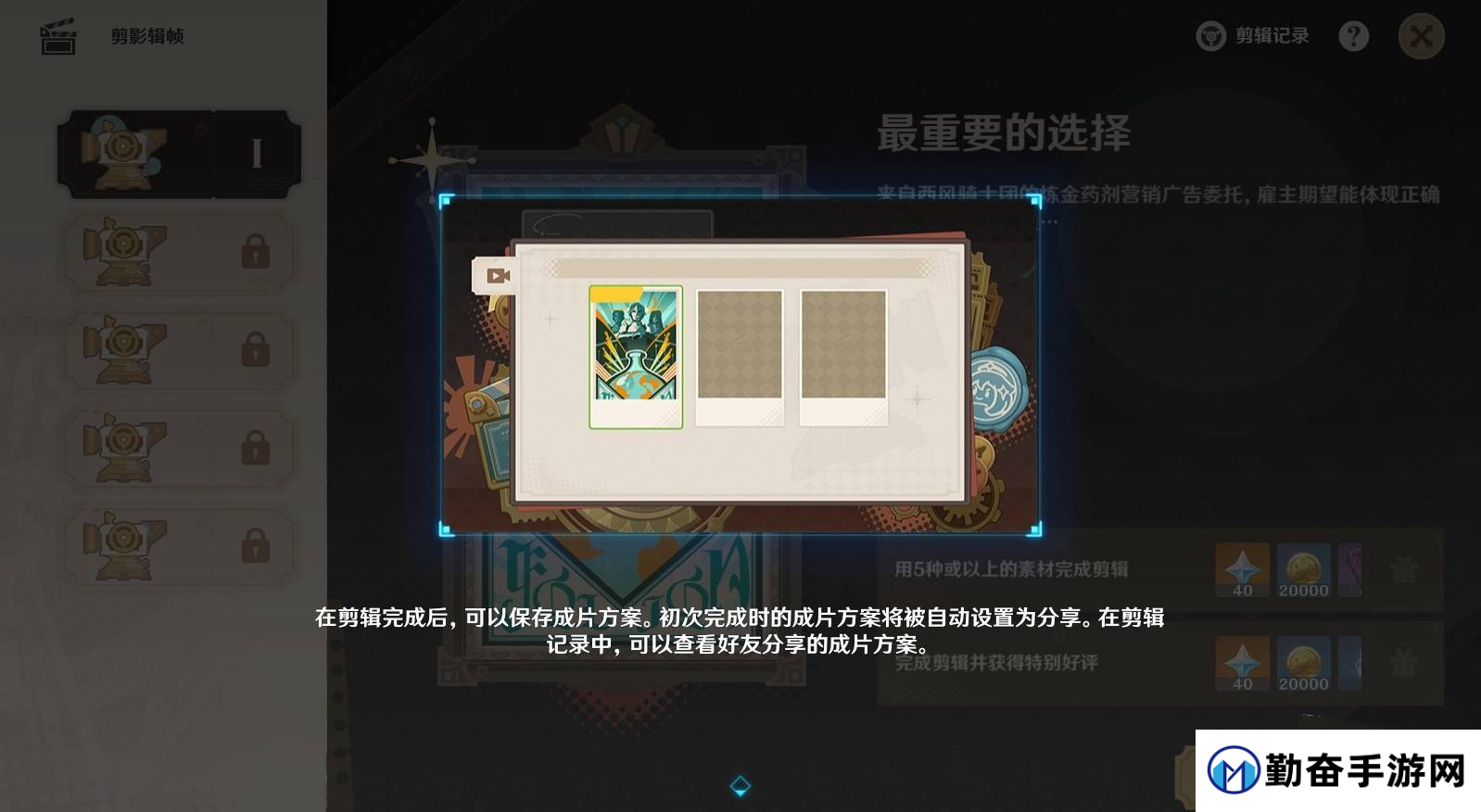原神5.4剪影辑帧全关卡满奖励指南-原神5.4剪影辑帧活动怎么玩