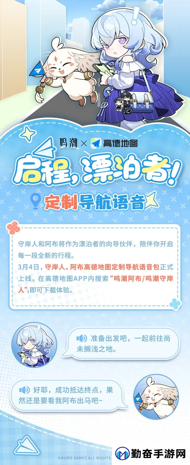 鸣潮x高德地图合作活动内容一览-鸣潮联动高德地图怎么设置