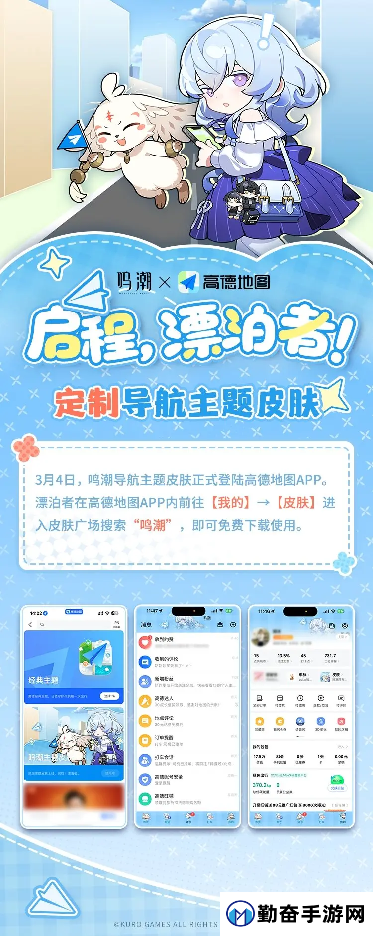 鸣潮x高德地图合作活动内容一览-鸣潮联动高德地图怎么设置