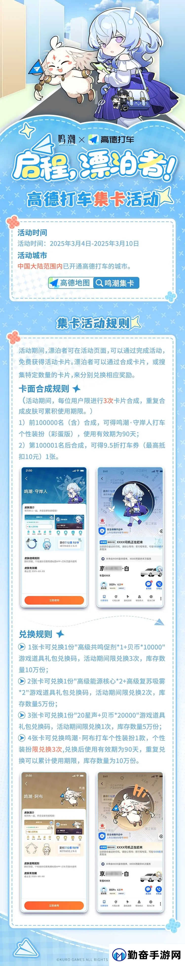 鸣潮x高德地图合作活动内容一览-鸣潮联动高德地图怎么设置