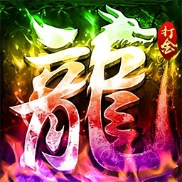 梦幻传奇