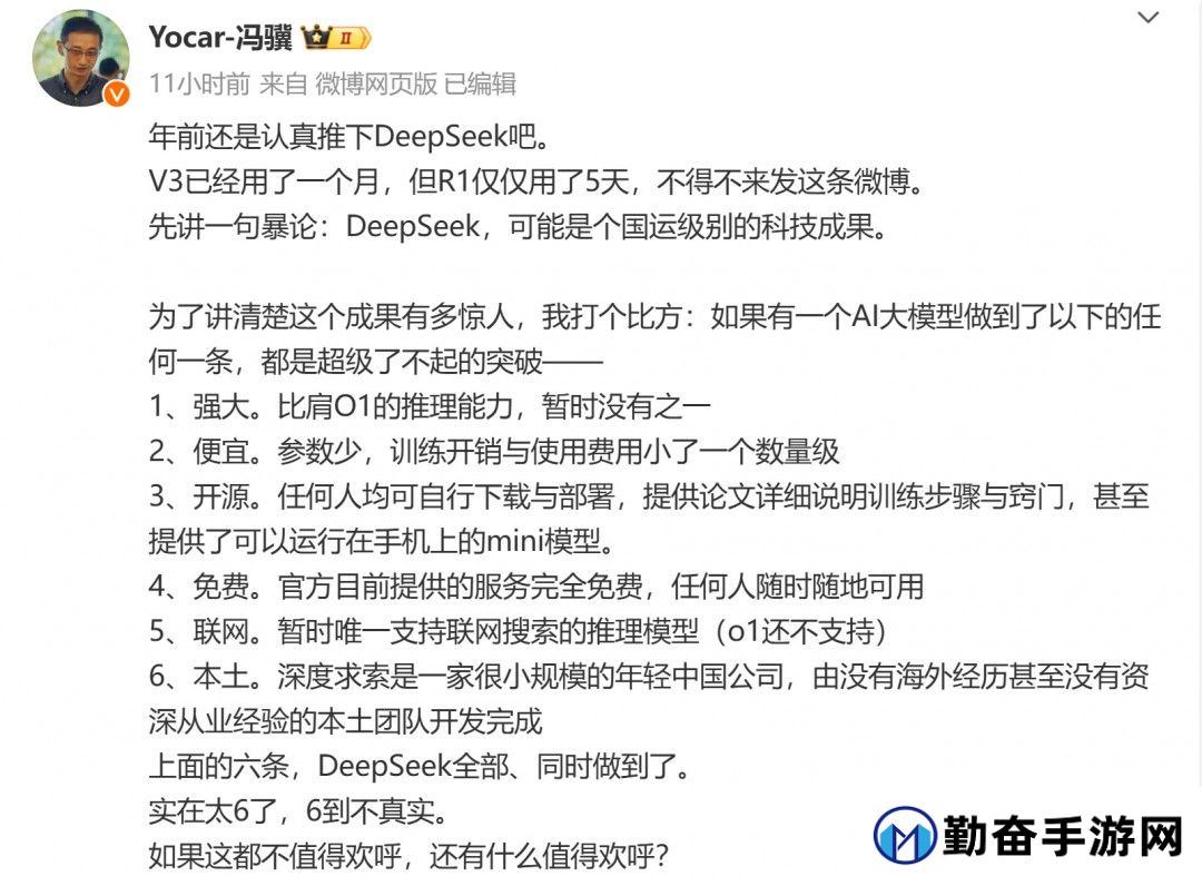 《黑神话》创始人冯骥大赞国产大模型Deepseek：国运级别的科技成果