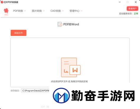 pdf转换word文档免费软件哪个好用