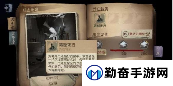 第五人格6月7日更新 新版杰克玩法及技能改动全解析