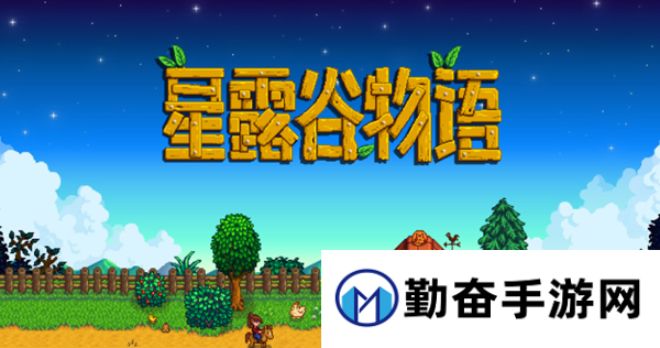 星露谷物语野梅怎么获得