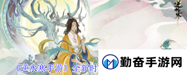 《逆水寒手游》全新时装海月漫歌外观一览