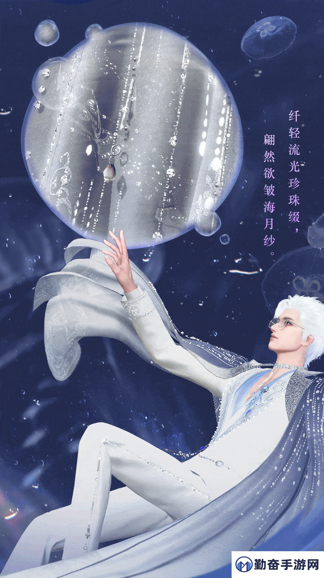 《逆水寒手游》全新时装海月漫歌外观一览