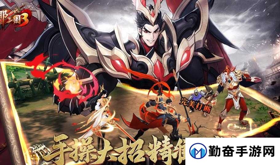 放开那三国3新手必看!保姆级攻略教你三分钟轻松开荒