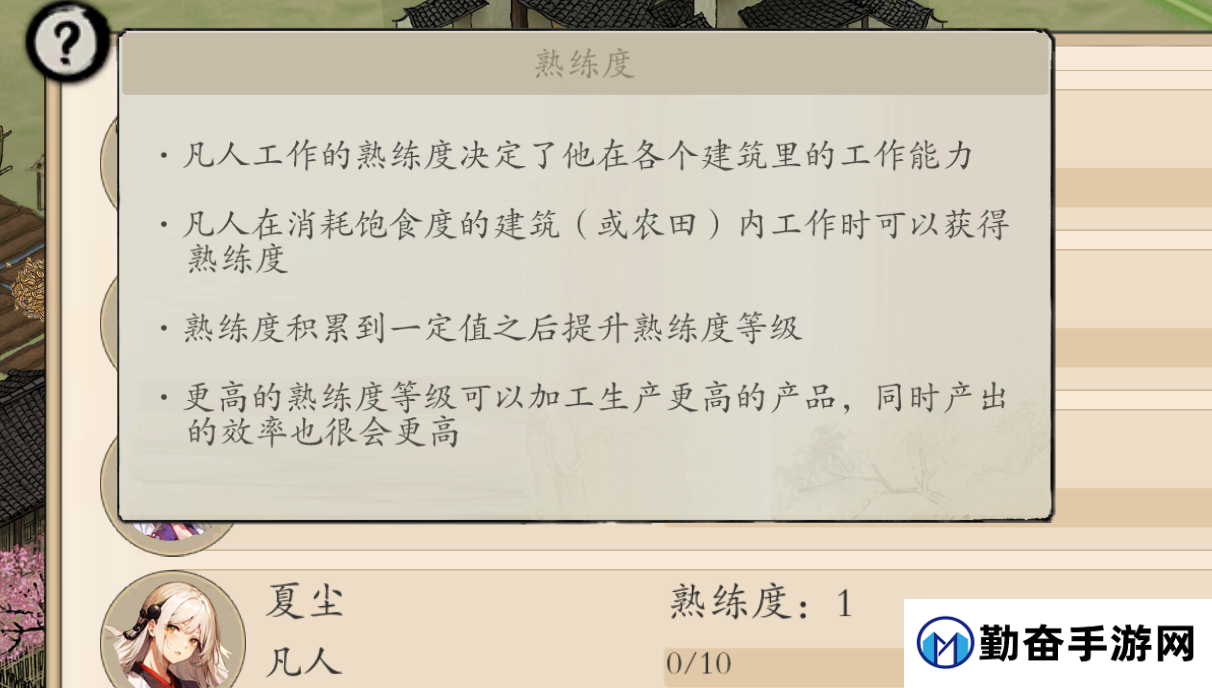 《伏魔诀》NPC熟练度介绍