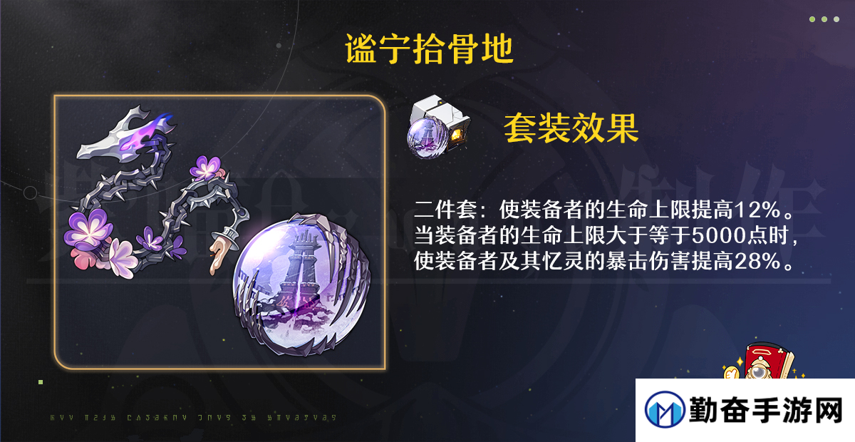 《崩坏：星穹铁道》3.2版遐蝶适配遗器选择推荐