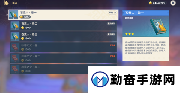 原神石素人书籍怎么获得