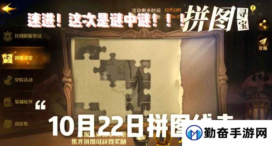 哈利波特魔法觉醒拼图寻宝第三天绝了!爆肝整理的零失败路线+隐藏点位大公开