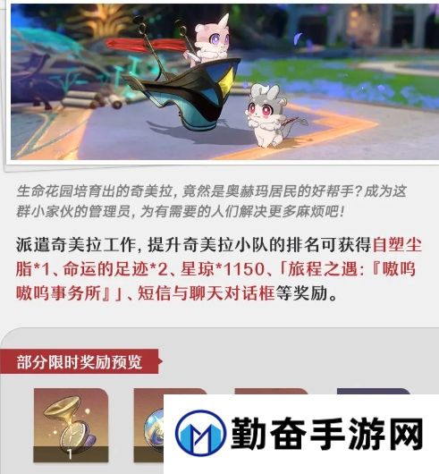 崩坏星穹铁道嗷呜嗷呜事务所活动内容是什么-内容一览