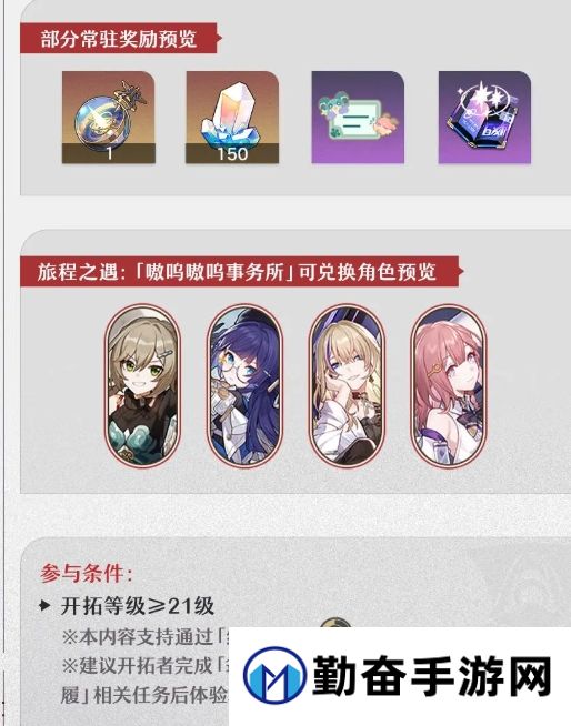 崩坏星穹铁道嗷呜嗷呜事务所活动内容是什么-内容一览