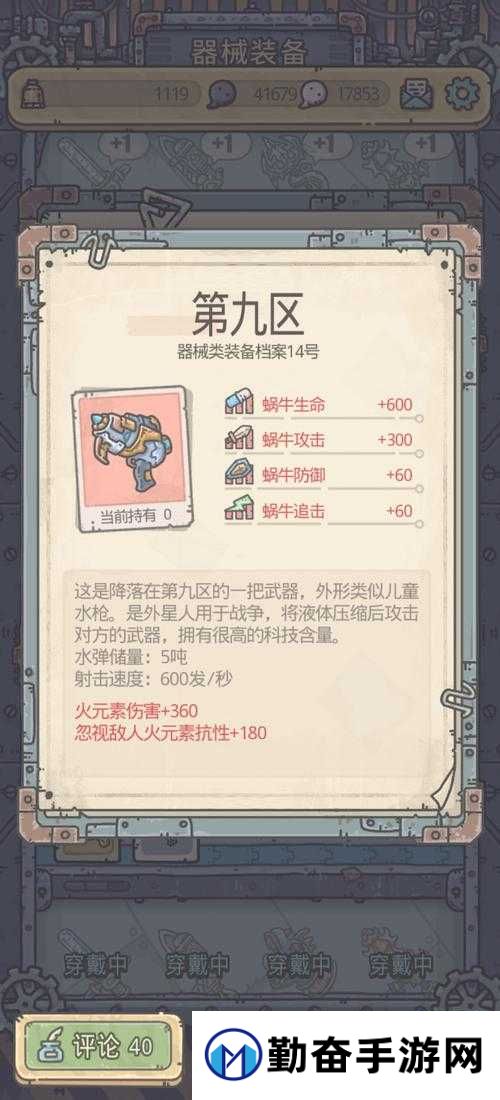 最强蜗牛器械装备TOP10!秒懂通关密码的逆天装备清单