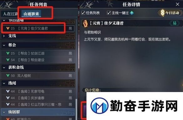 《逆水寒手游》佳夕又逢君任务攻略
