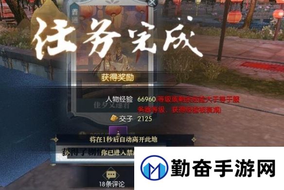 《逆水寒手游》佳夕又逢君任务攻略
