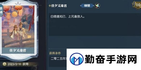 《逆水寒手游》佳夕又逢君任务攻略
