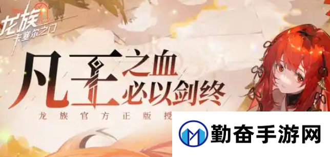 龙族卡塞尔之门成就奖励领取方法