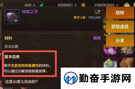 dnf手游秘能之牙怎么获得图二