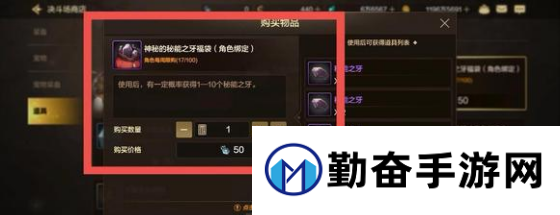dnf手游秘能之牙怎么获得图四