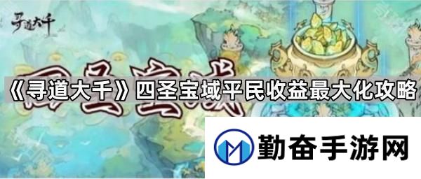 勤奋手游