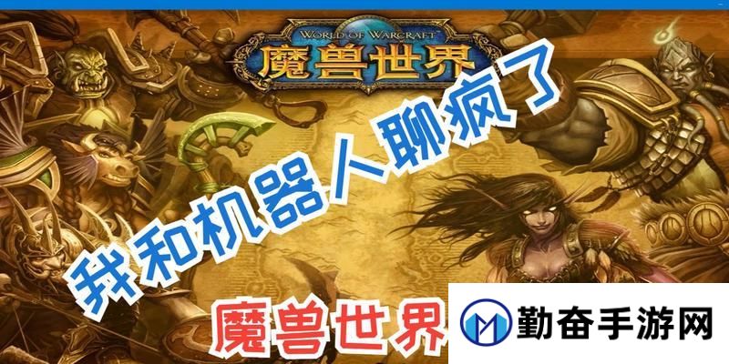单机魔兽世界服务端在哪里可以下载？下载后如何安装？