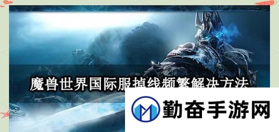 单机魔兽世界服务端在哪里可以下载？下载后如何安装？