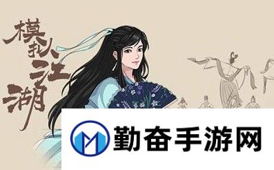 勤奋手游