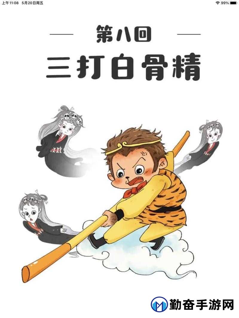 孙悟空 VS 白骨精必看!抖个大包袱让你赢到尖叫
