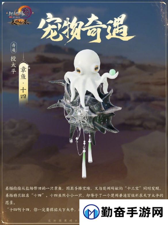 《剑网3》太极秘录新增宠物奇遇一览