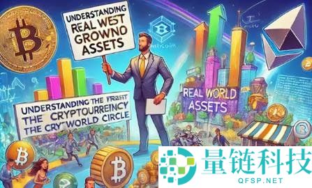 RWA是什么意思？最该关注的RWA币种有哪些？