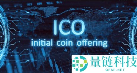 什么是ICO(首次代币发行)？ICO与IPO有何区别？