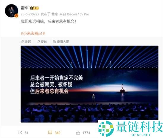 小米玄戒上市！雷军：后来者总有机会