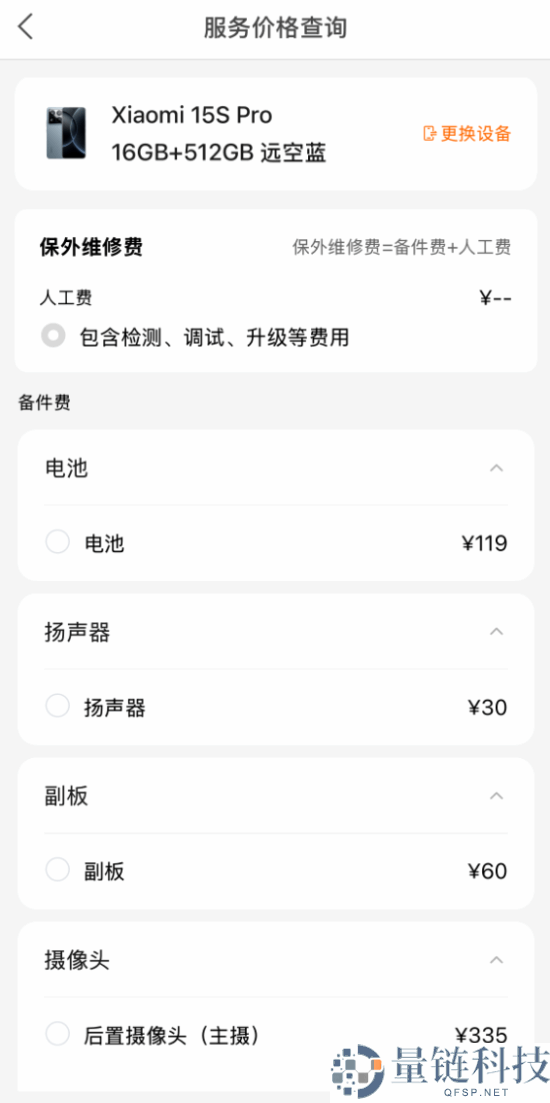 小米15S Pro