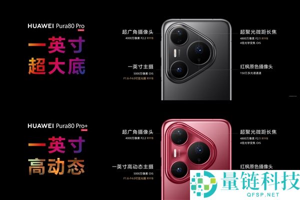 时隔十年！华为Pura 80系列升级第八代ISP：降噪、色彩全面提升