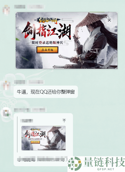 QQ大规模弹窗游戏广告！腾讯回应：是BUG已修复