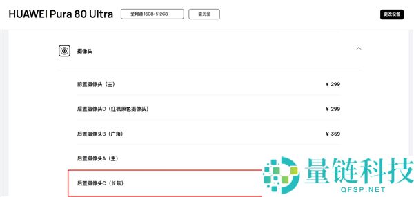 华为Pura 80 Ultra一镜双长焦有多贵：售后备件价2899元！够买台旗舰
