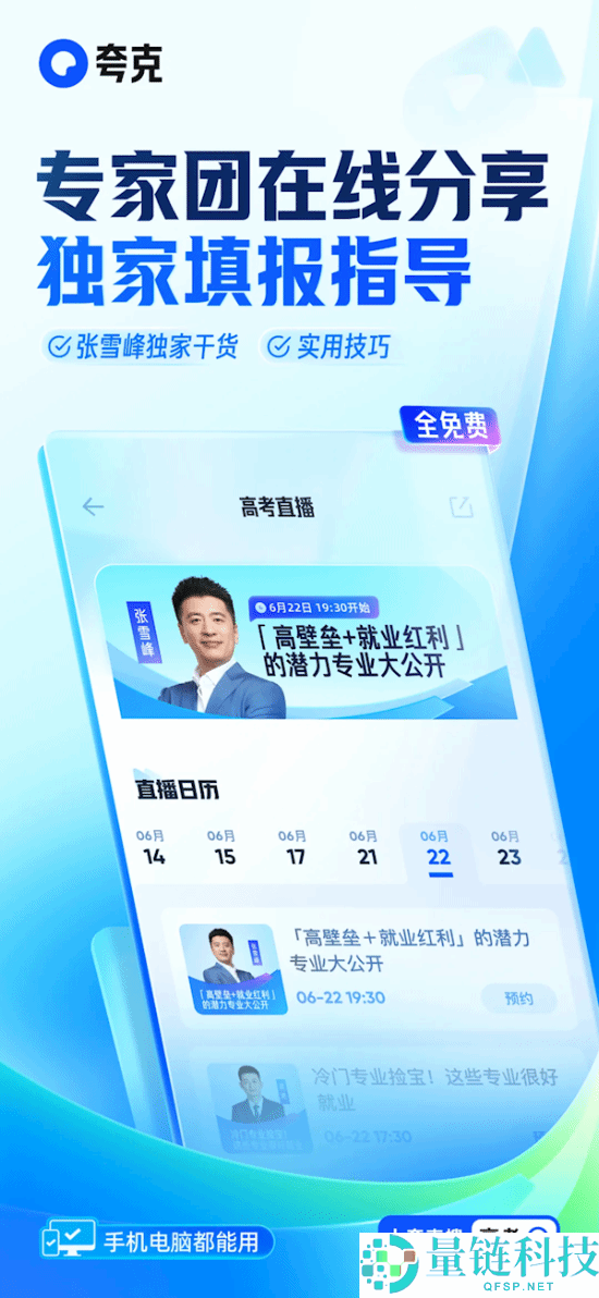 夸克,高考