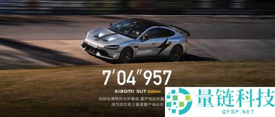 小米SU7 Ultra