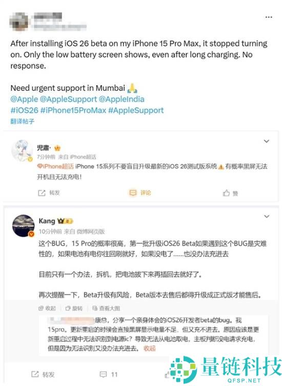 第一批升级iOS 26的iPhone 15系列用户遇到Bug：手机黑屏且无法充电