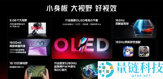 红魔电竞平板3 PRO