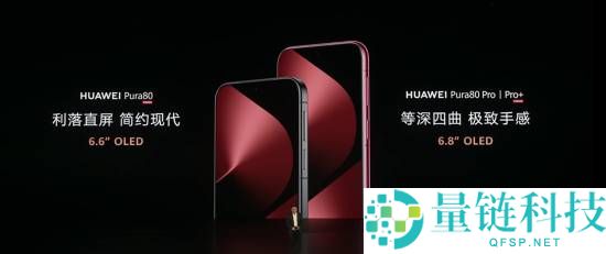 华为Pura 80