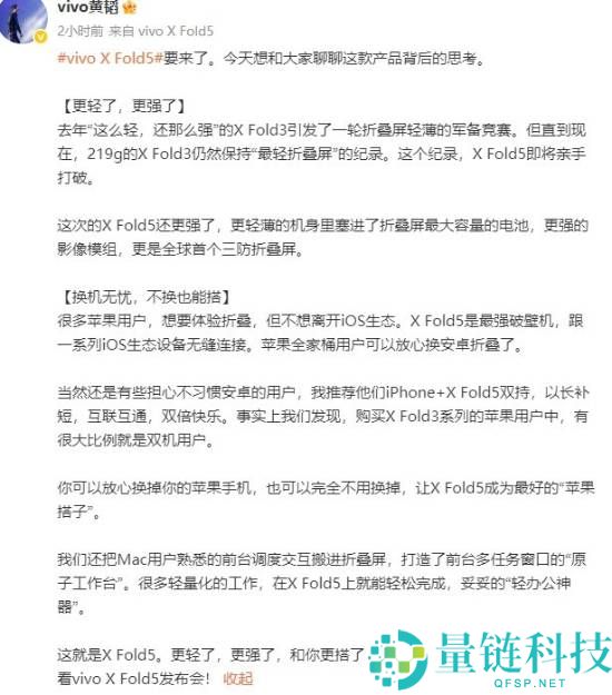 行业最强续航+最合拍的苹果搭子 vivo产品副总裁黄韬详解X Fold5折叠屏手机