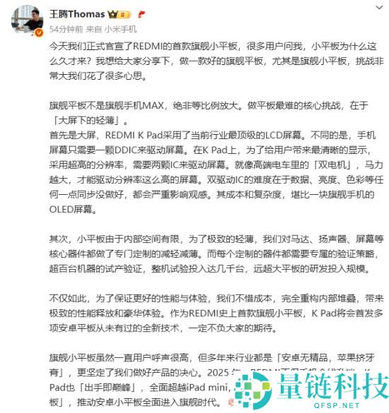 王腾力荐红米首款旗舰小平板：全面超越iPad mini