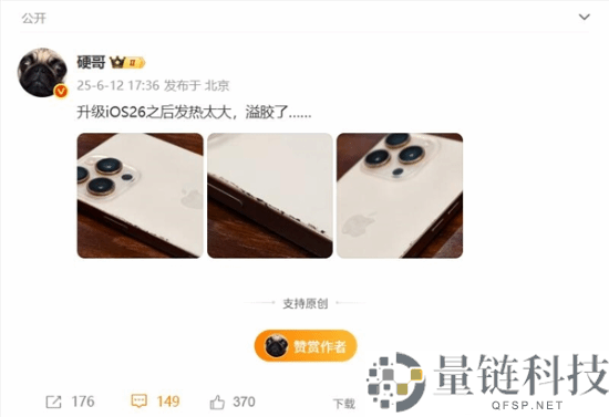 慎重更新!iPhone升级iOS 26竟“热炸”溢胶？